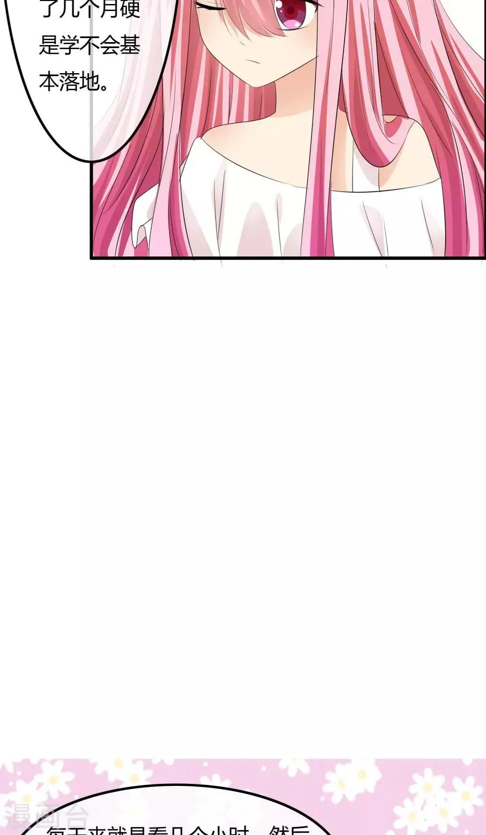第27话 表演开始 第17页