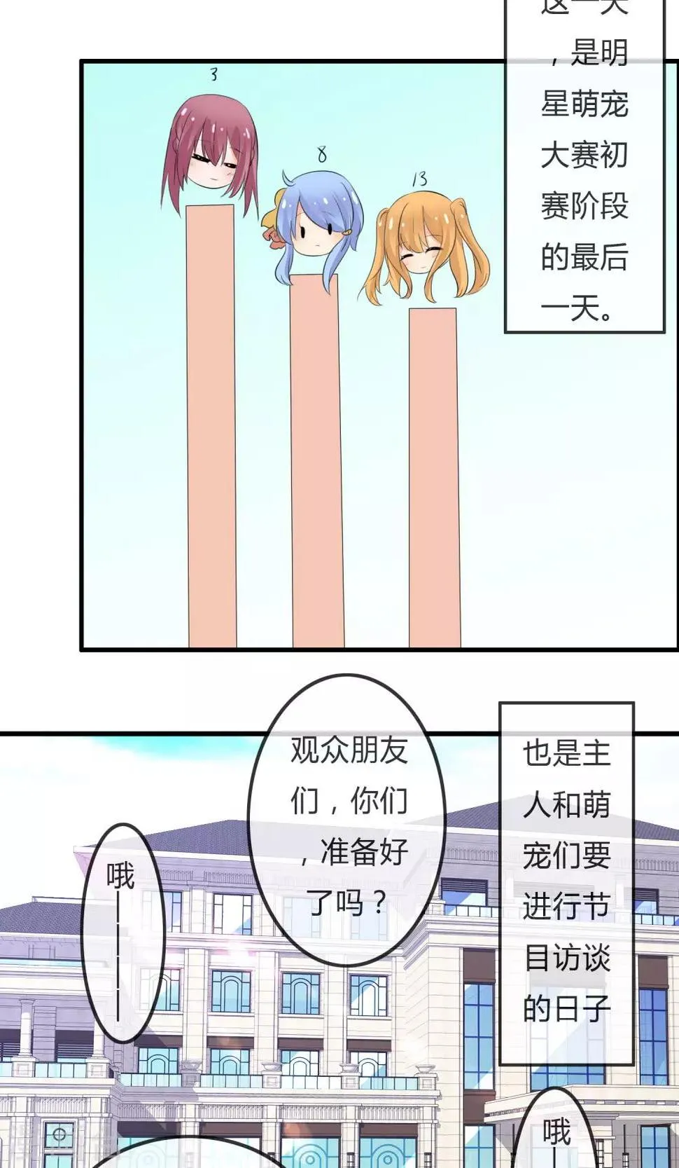 第29话 勾心斗角的开始 第2页