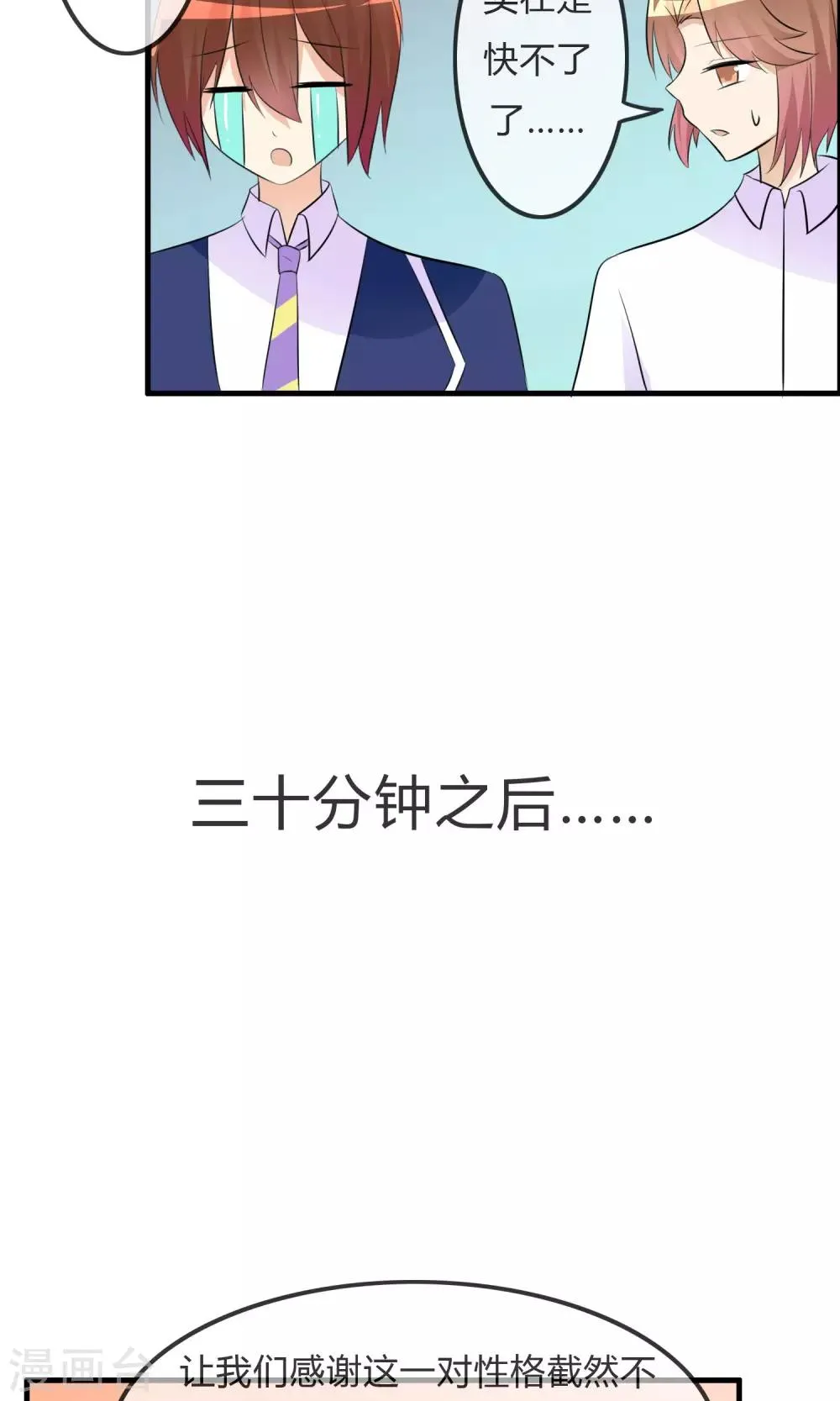 第29话 勾心斗角的开始 第13页