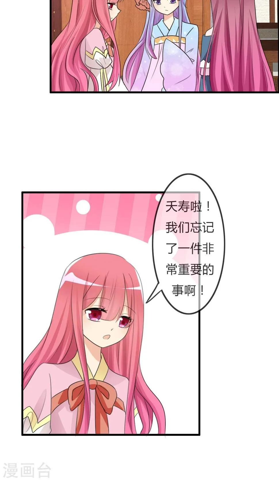 第30话 要去海边啦！ 第11页