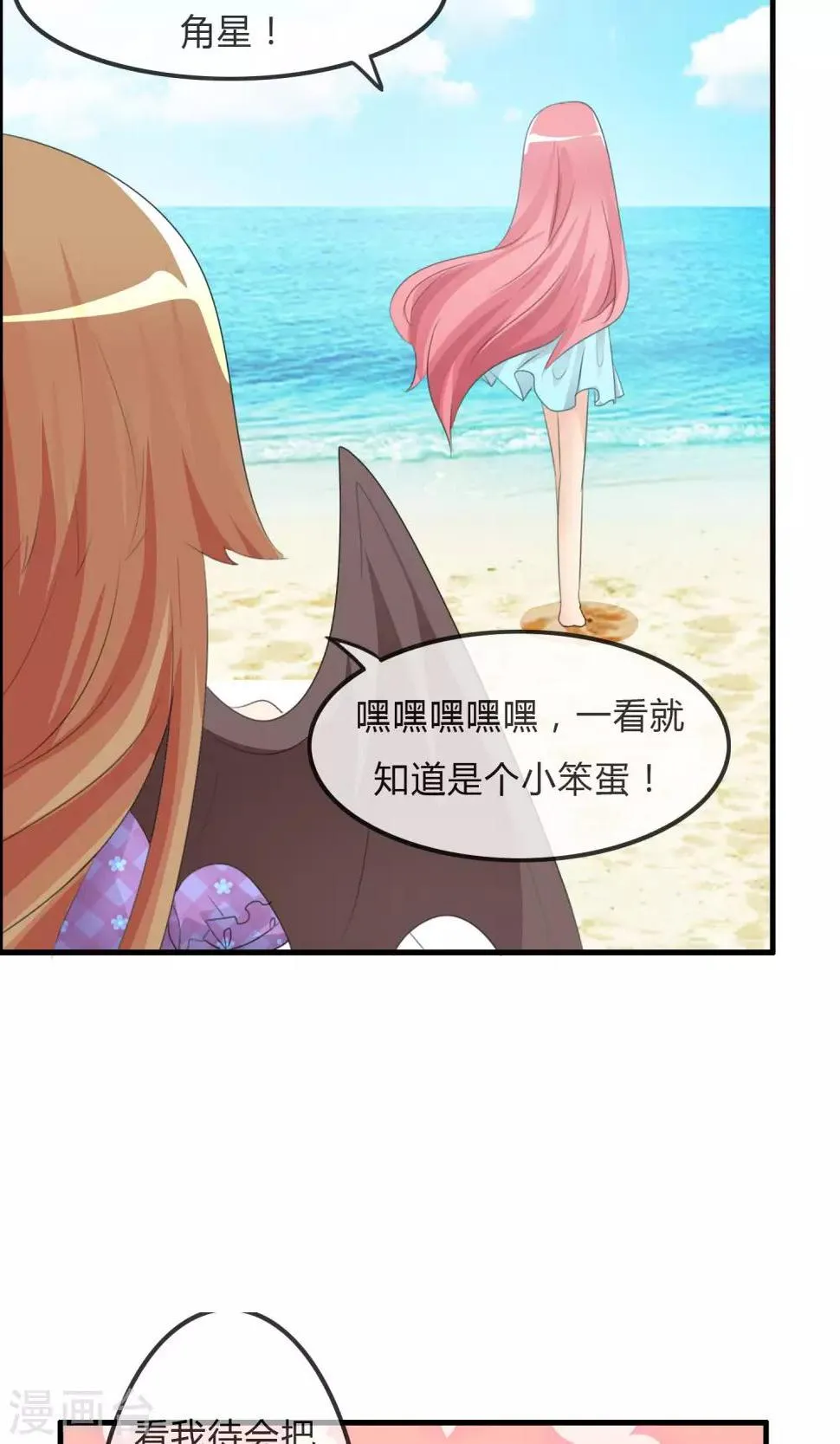 第31话 海边 第21页