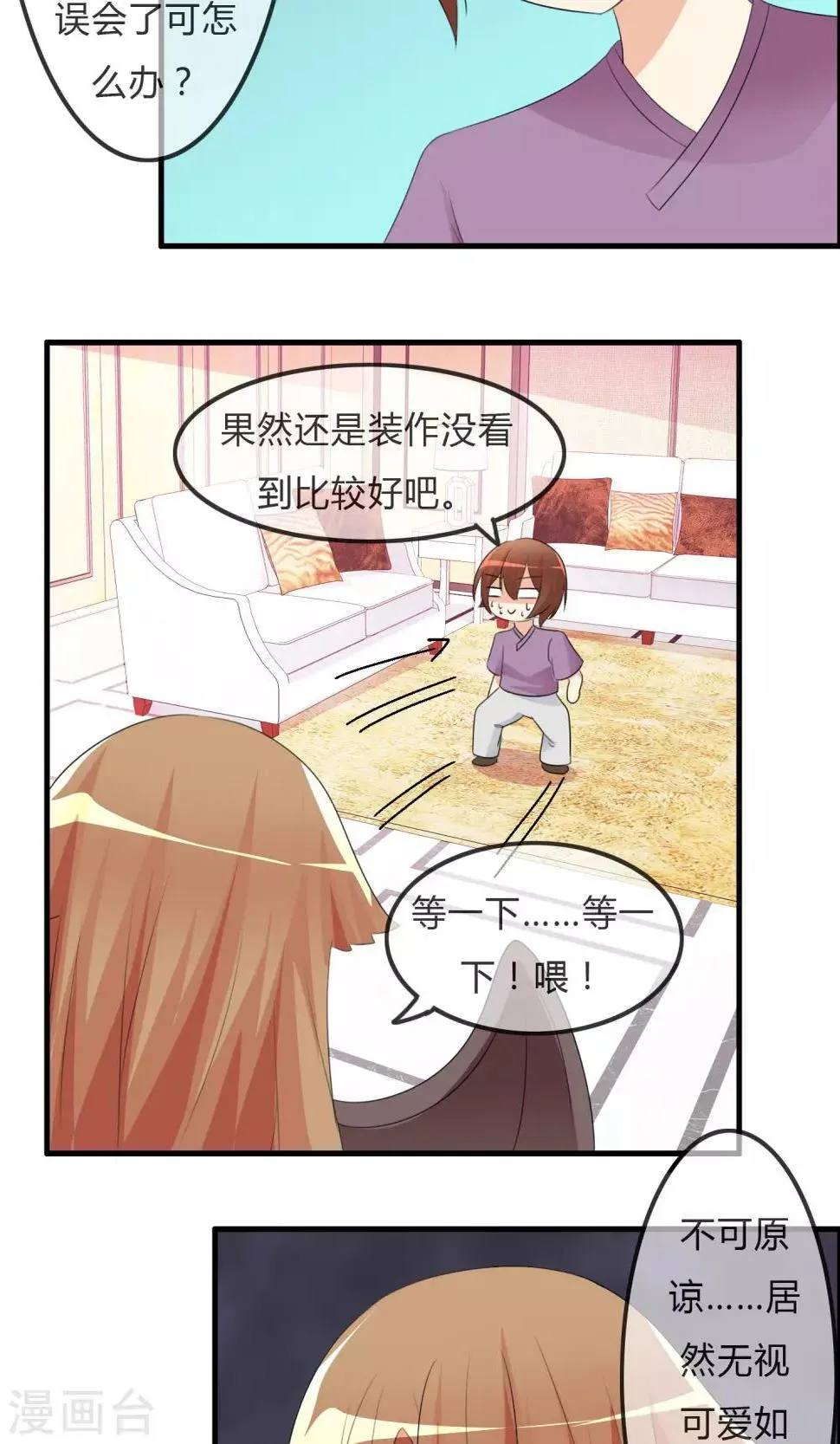 第33话 明争暗斗 第19页