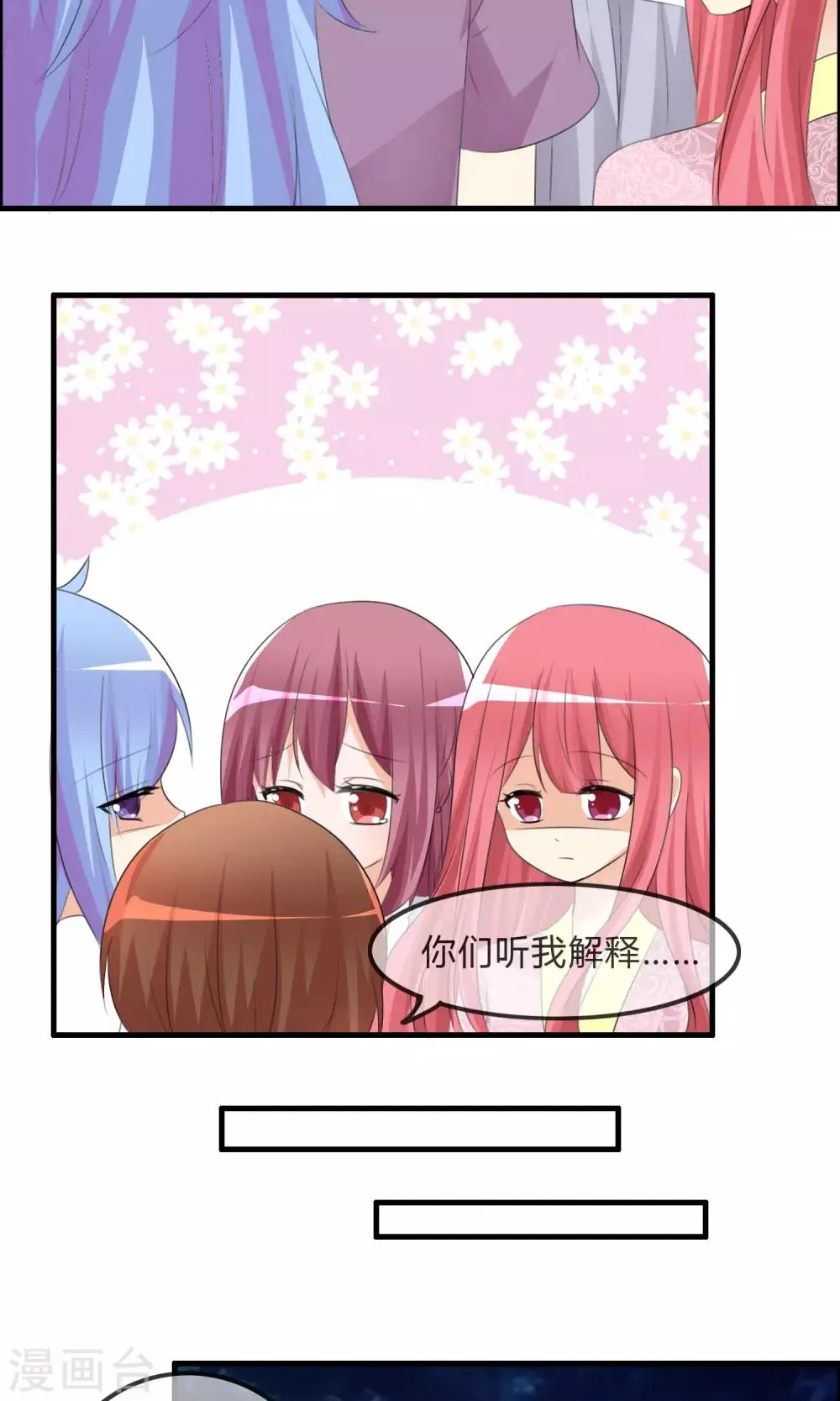 第33话 明争暗斗 第28页