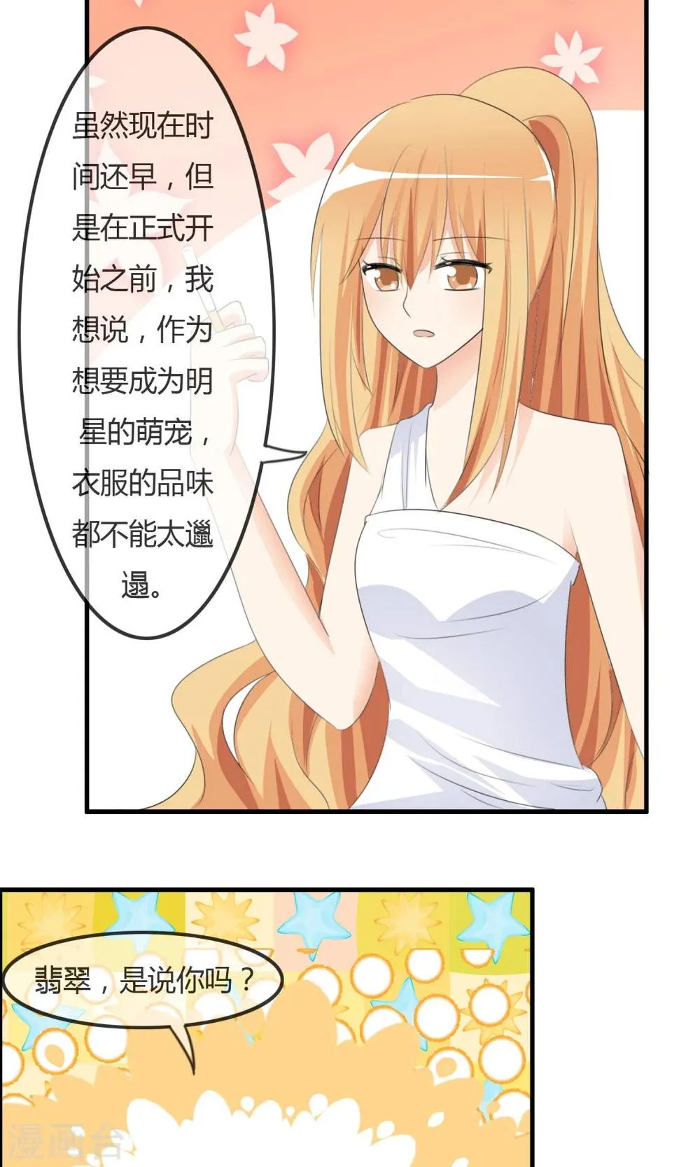 第34话 触不及防的开始 第6页