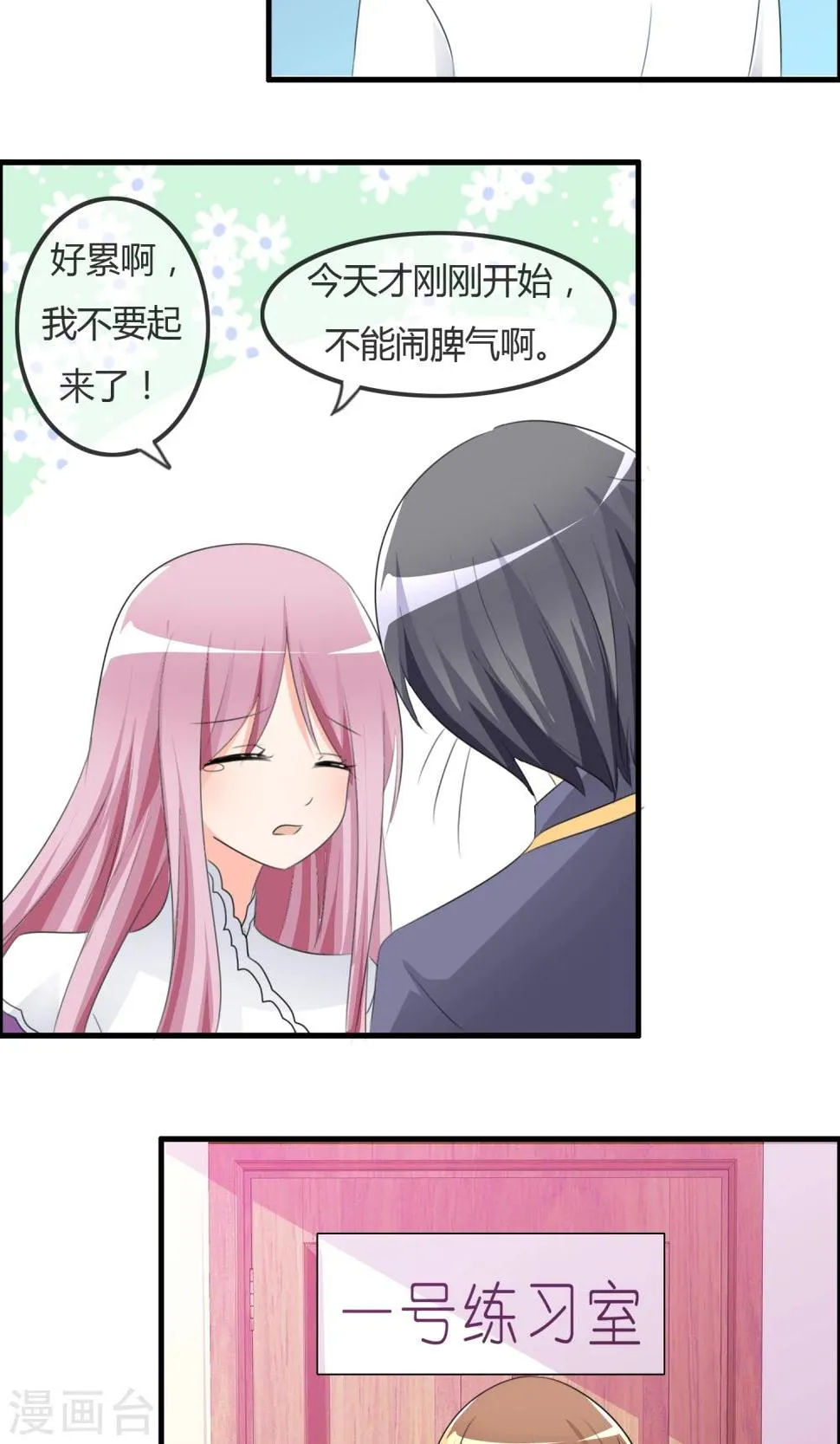 第34话 触不及防的开始 第27页