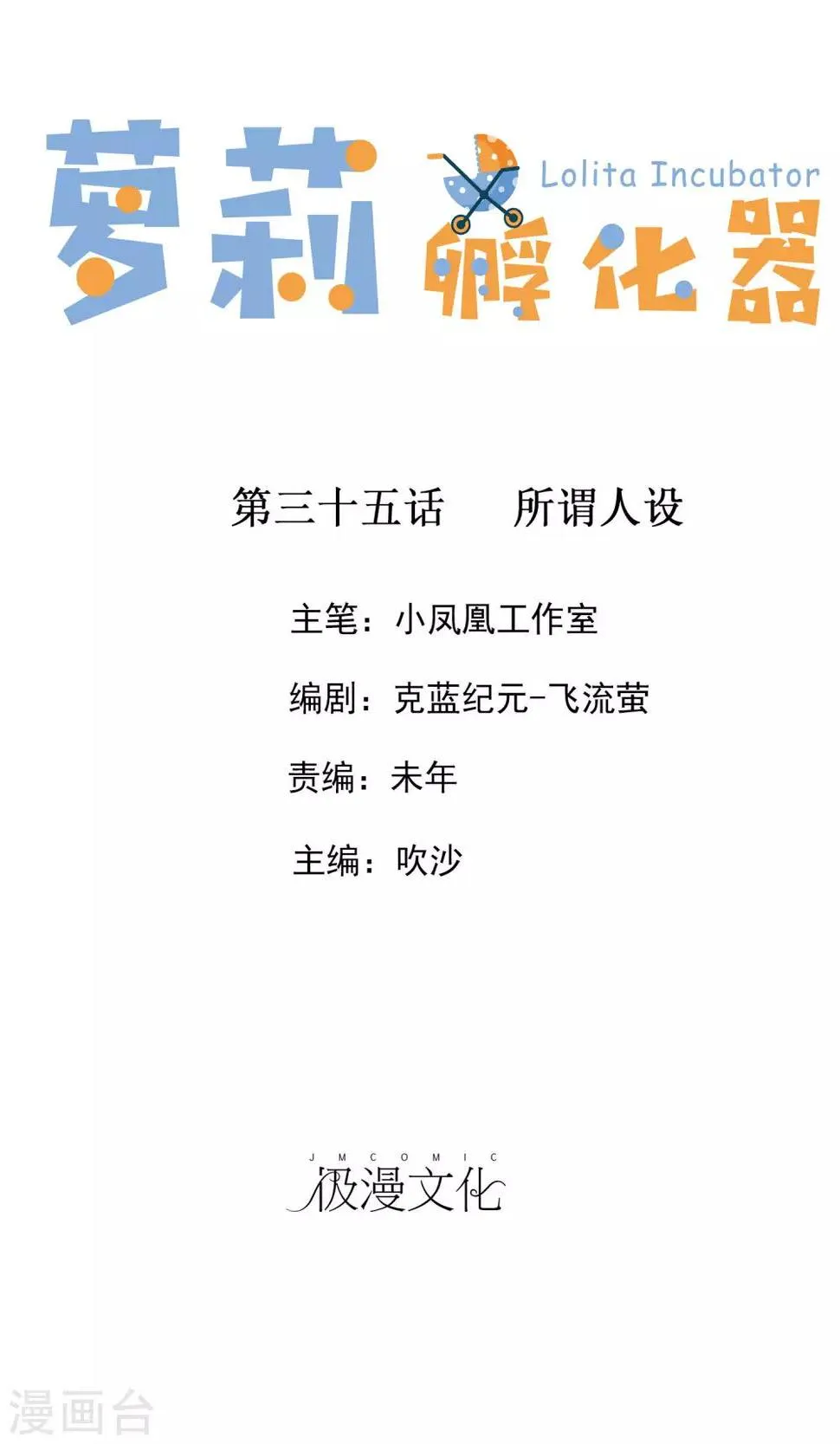 第35话 所谓人设 第1页