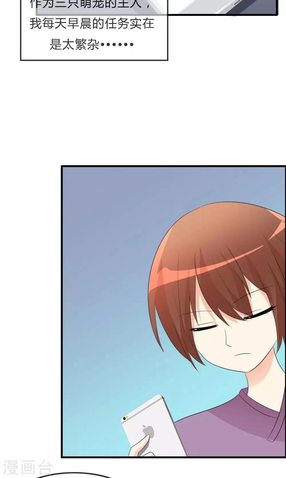 第35话 所谓人设 第3页