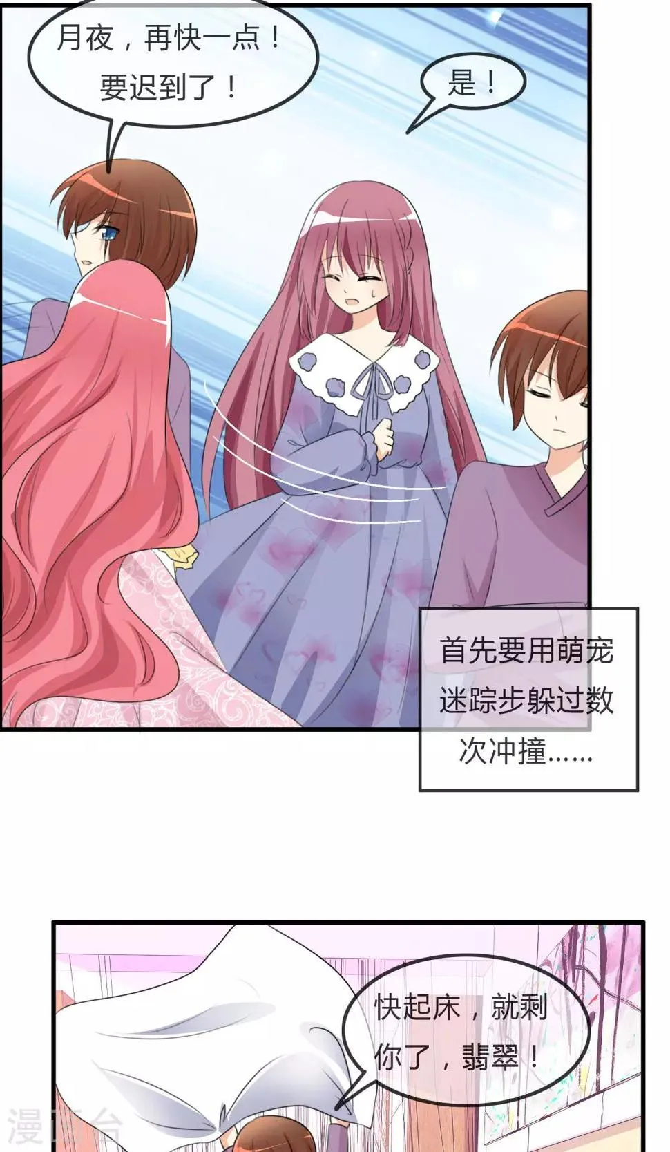 第35话 所谓人设 第4页