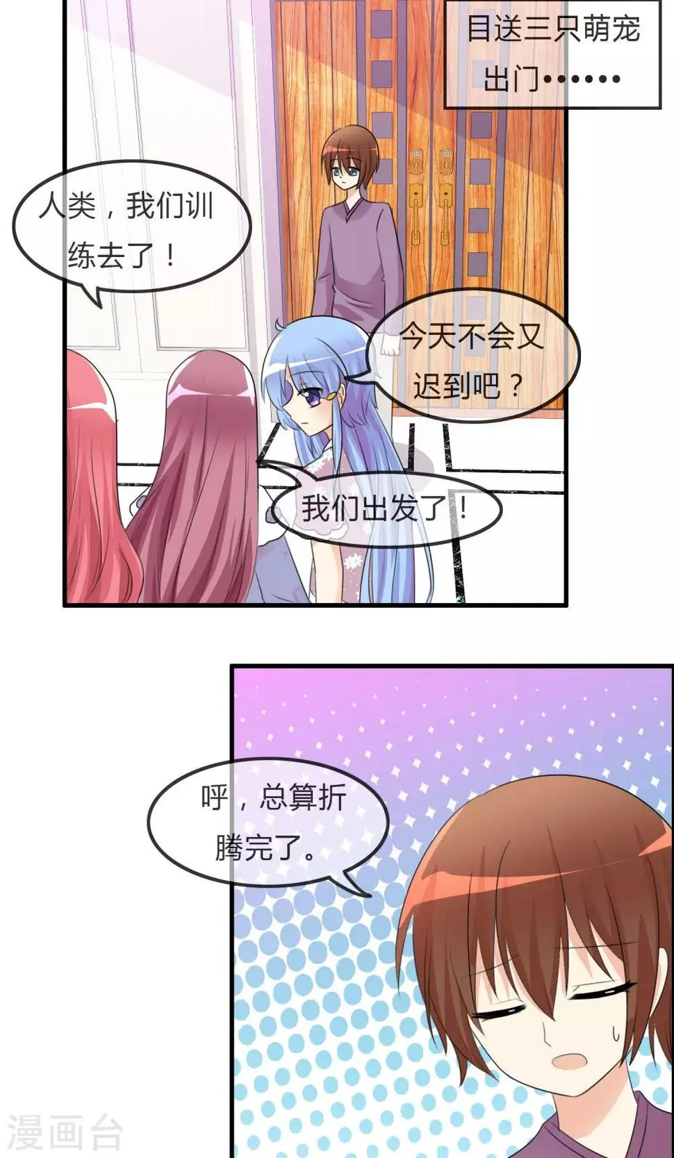 第35话 所谓人设 第6页