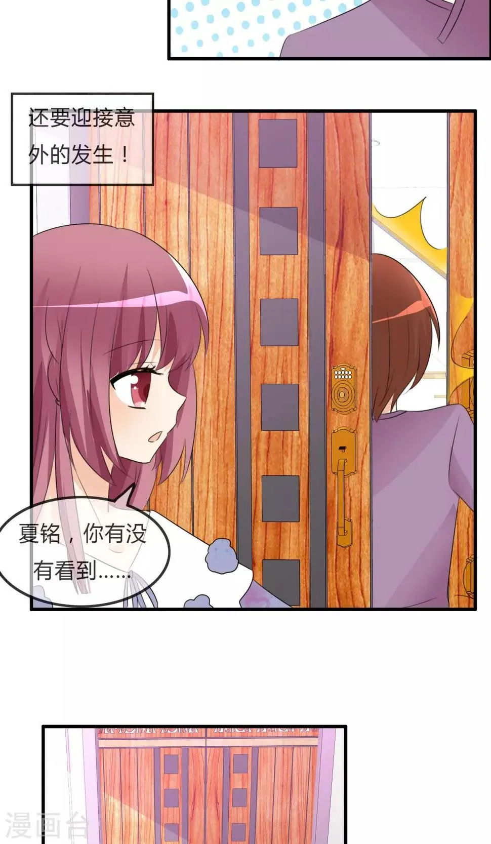 第35话 所谓人设 第7页
