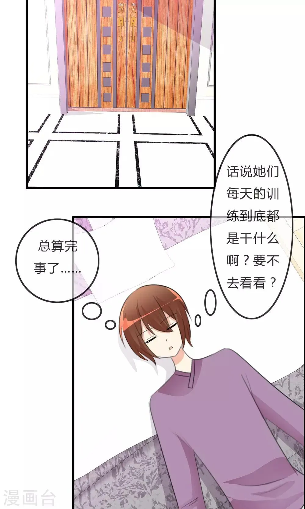 第35话 所谓人设 第8页