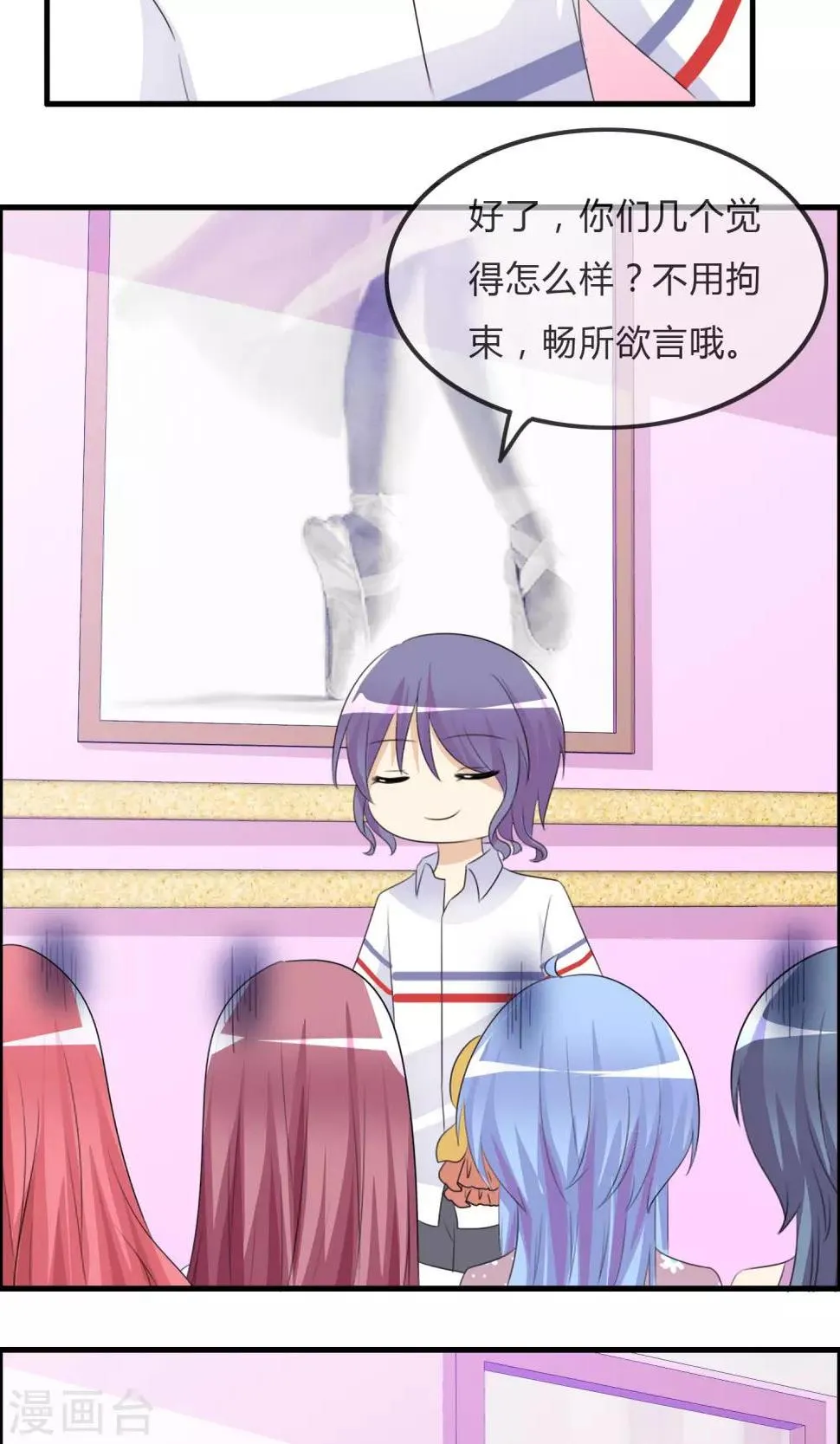 第35话 所谓人设 第12页