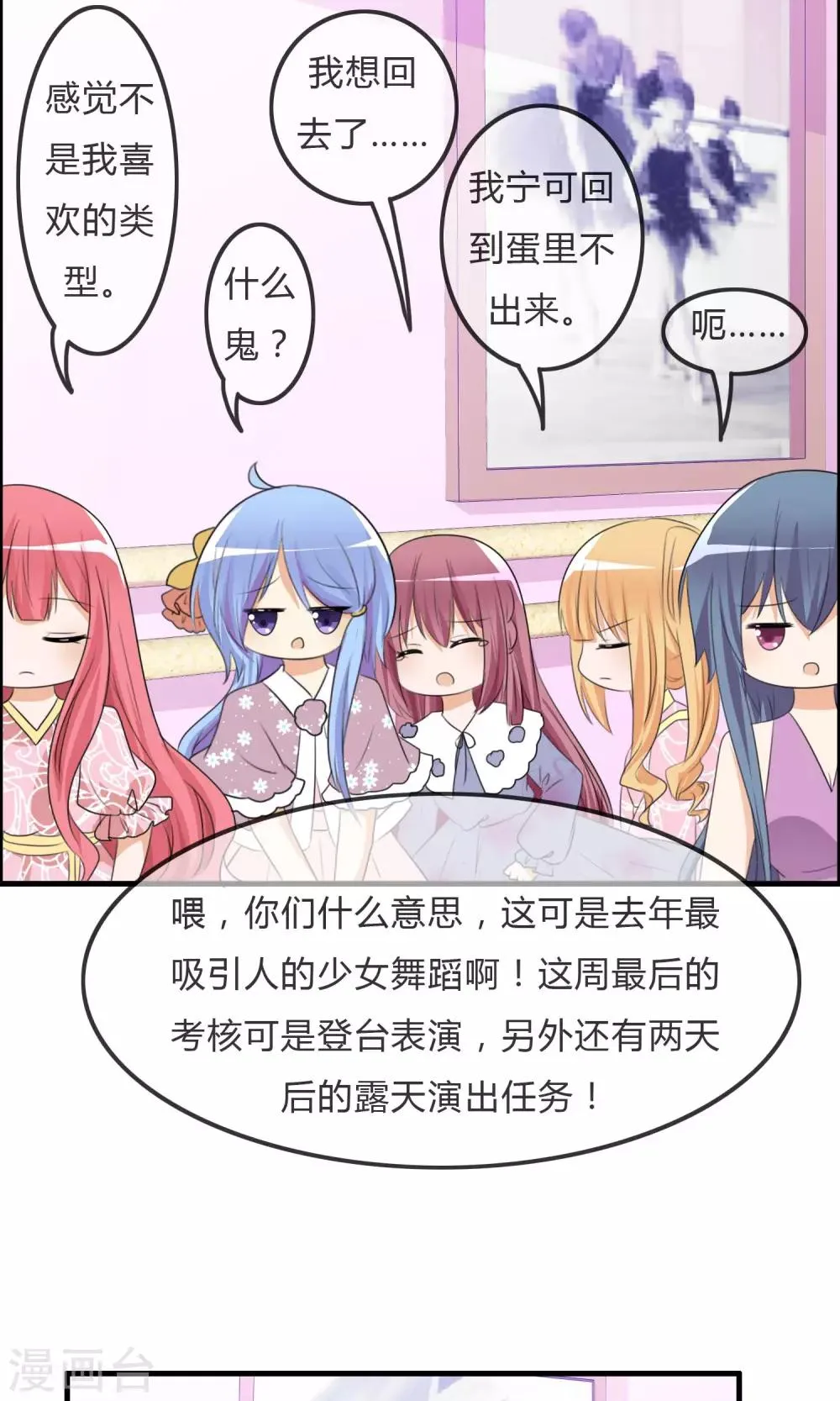 第35话 所谓人设 第13页