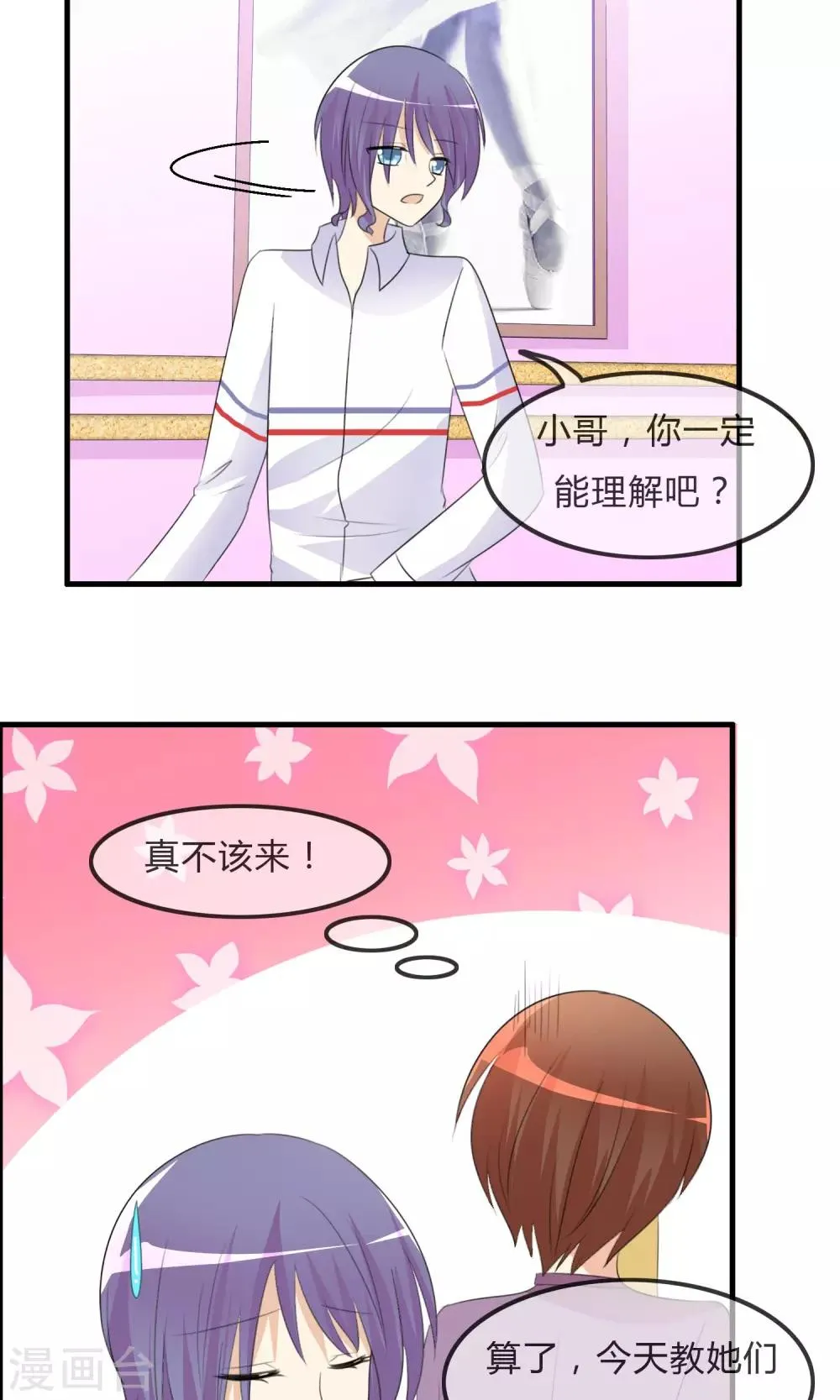 第35话 所谓人设 第14页