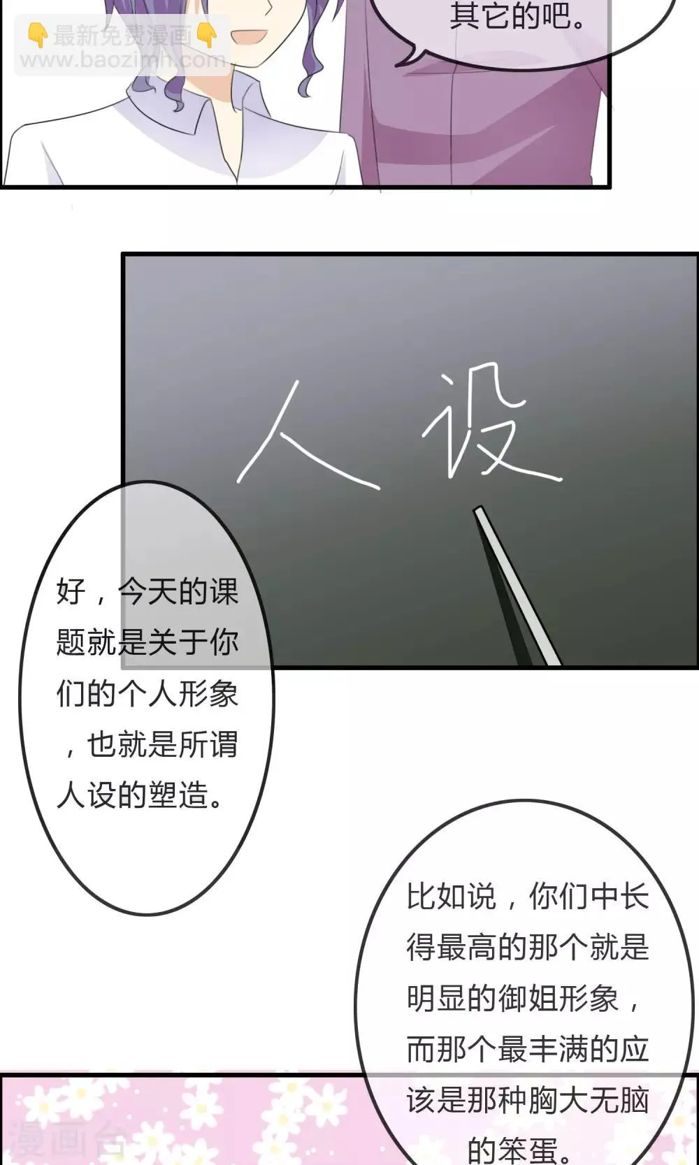 第35话 所谓人设 第15页