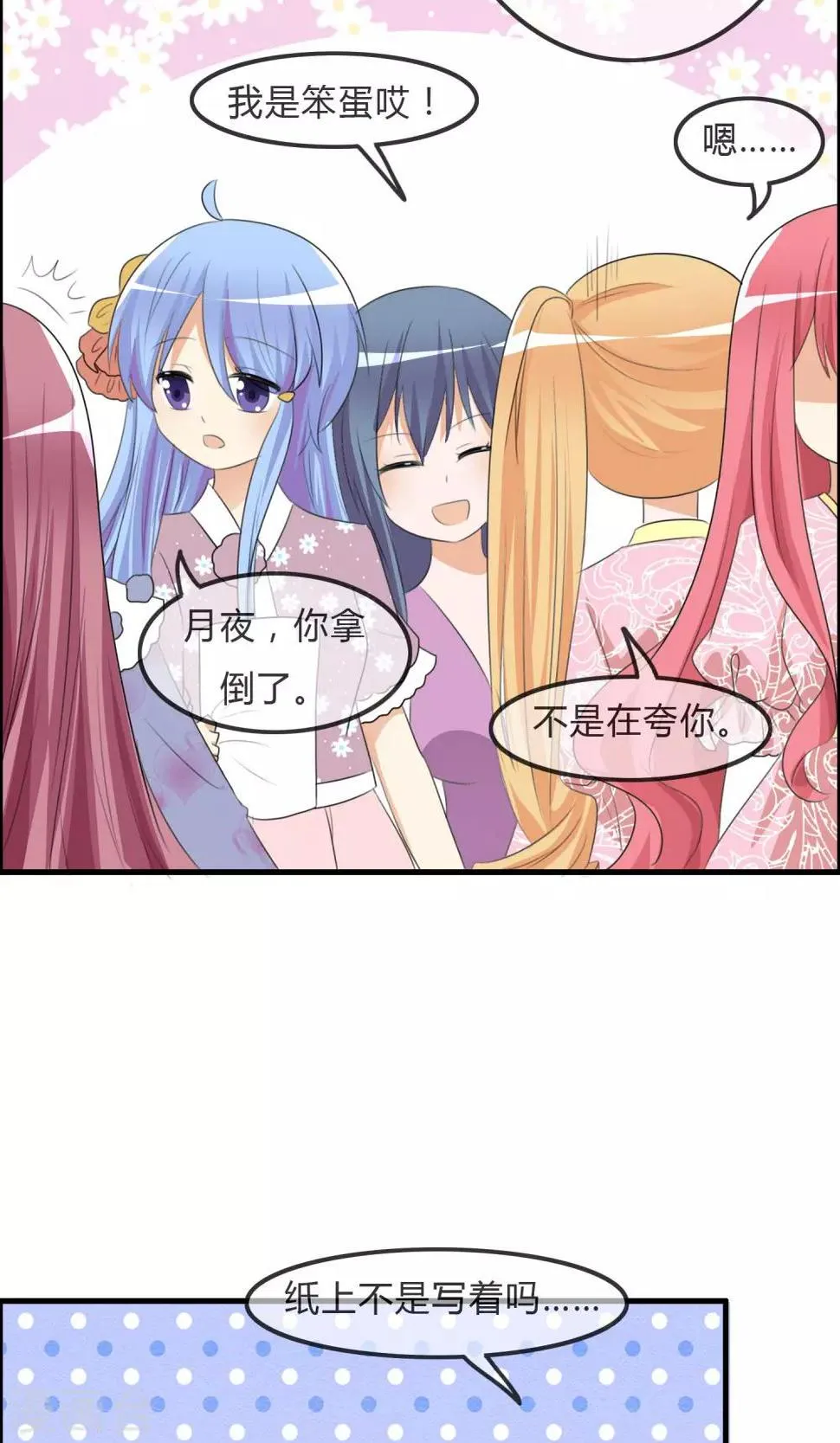 第35话 所谓人设 第16页
