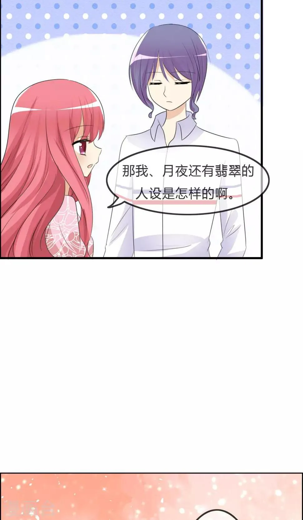 第35话 所谓人设 第17页