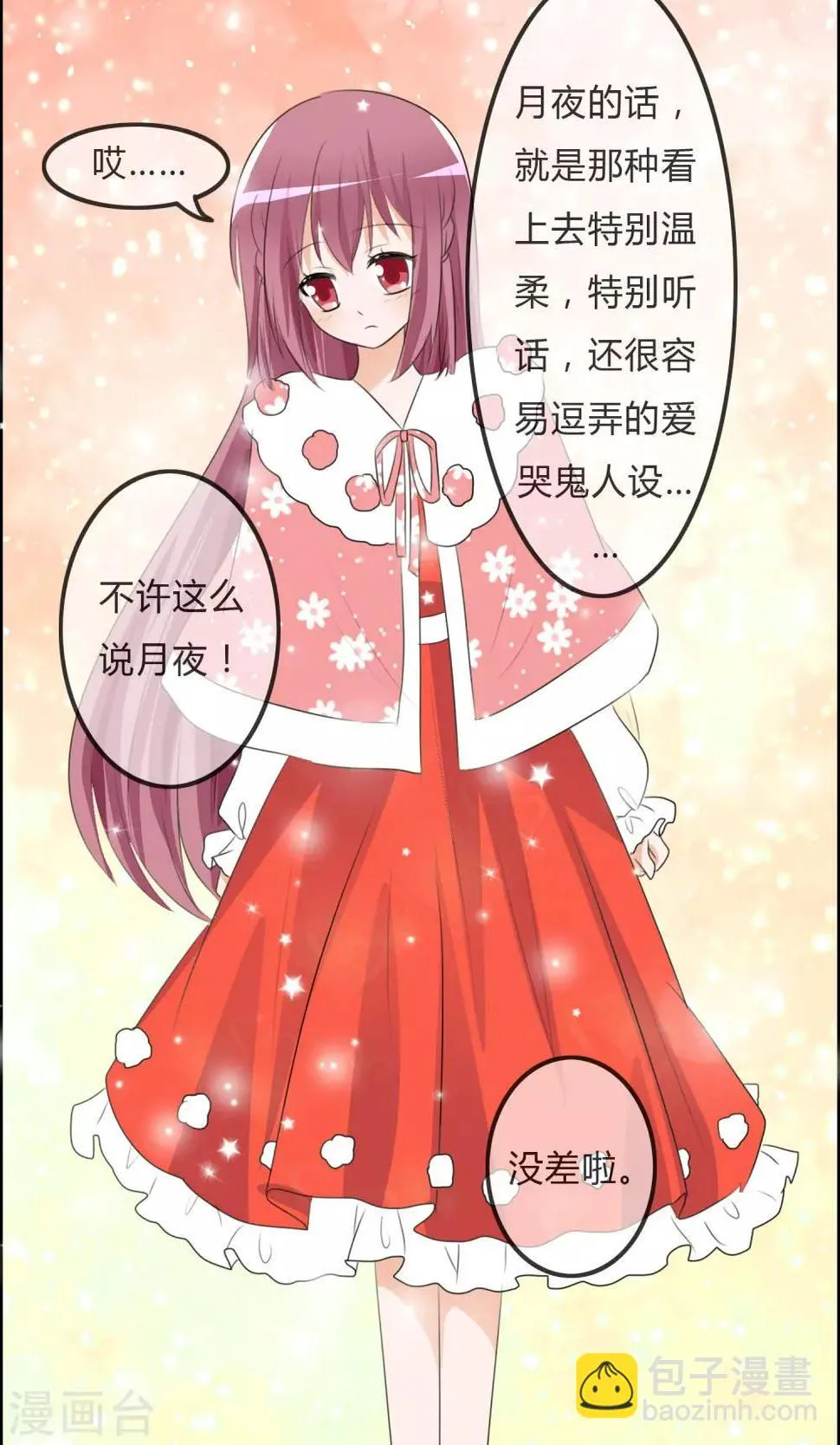 第35话 所谓人设 第18页