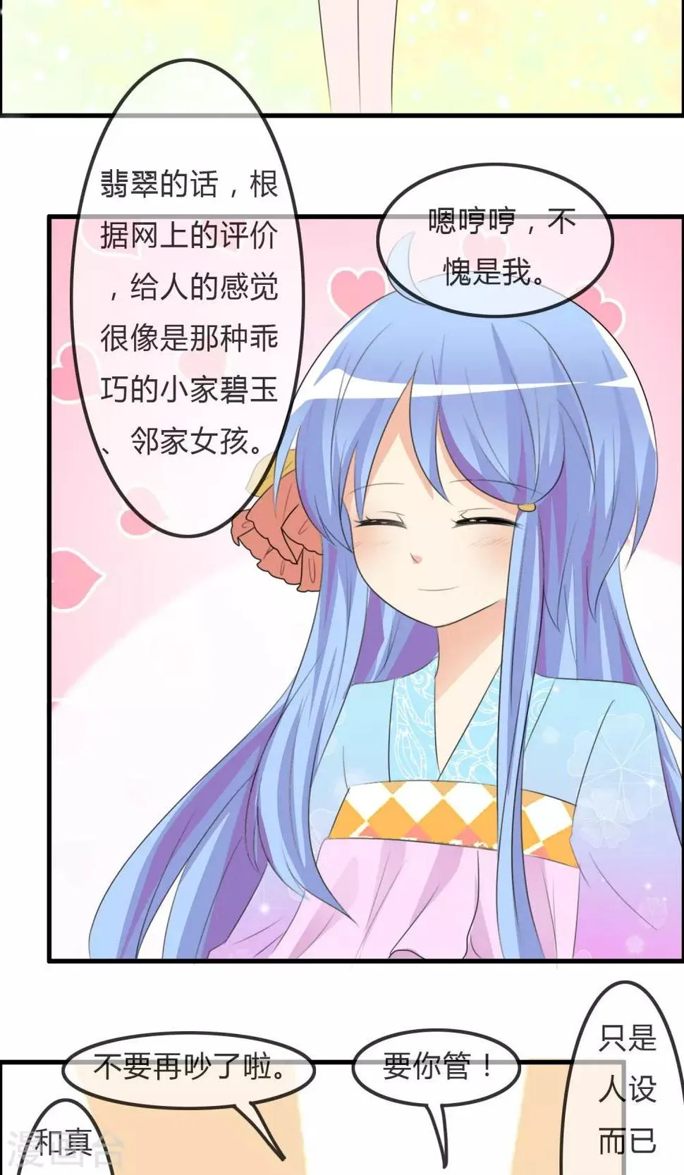 第35话 所谓人设 第19页