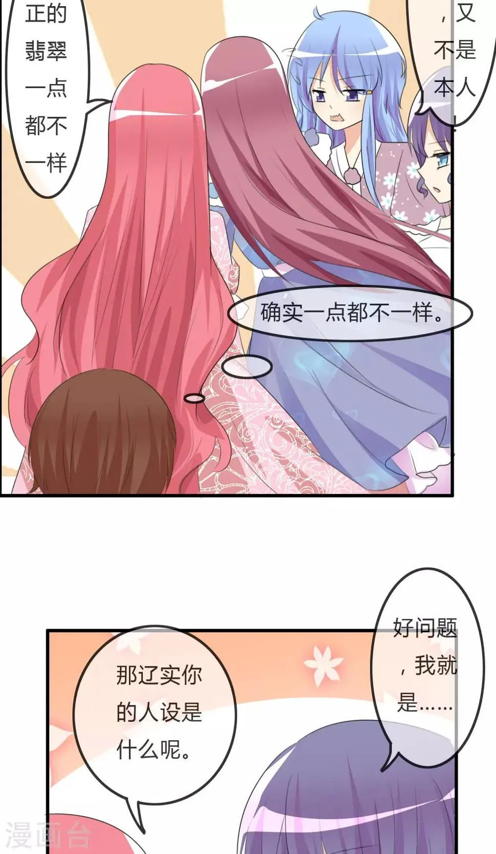 第35话 所谓人设 第20页