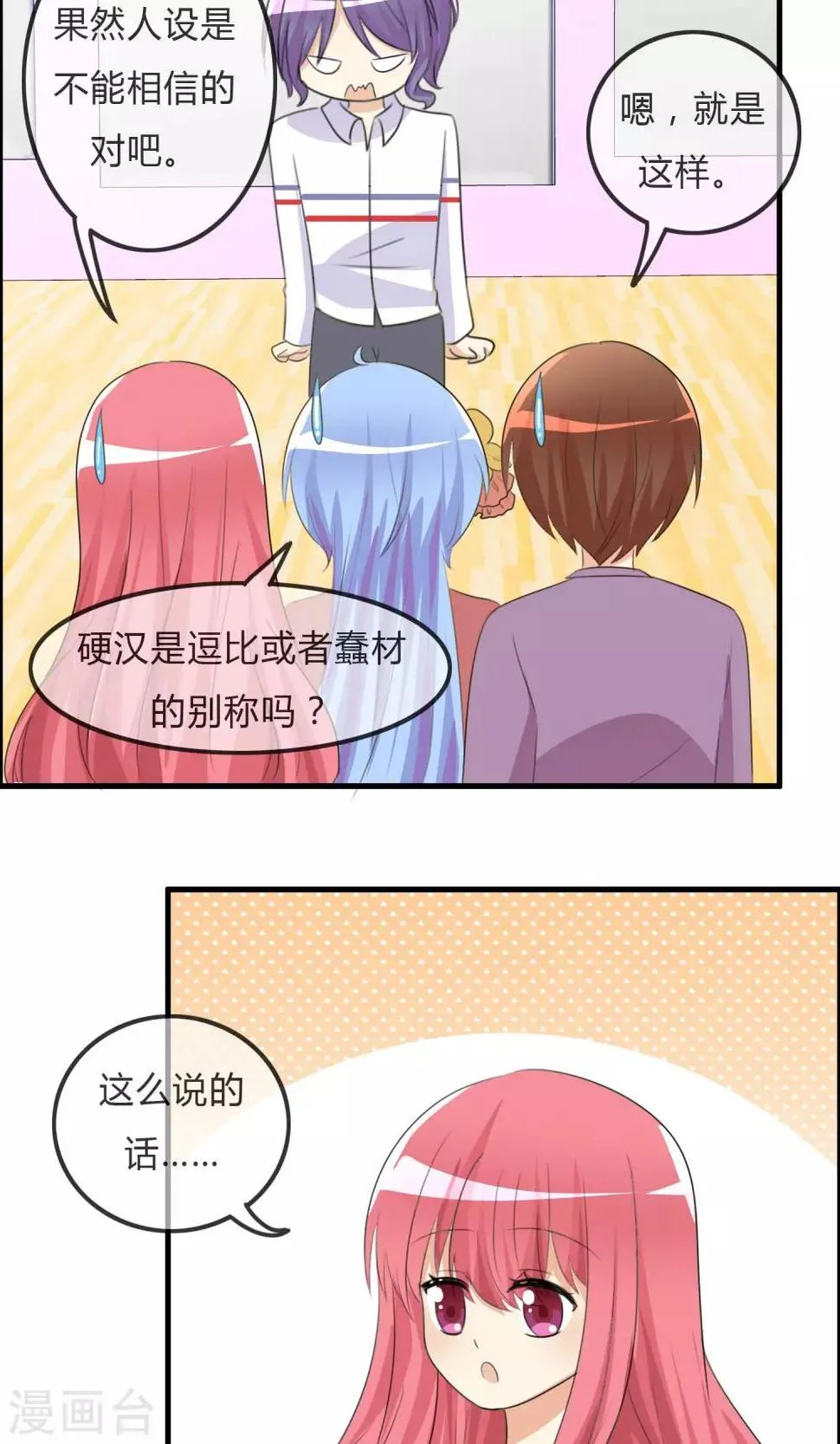 第35话 所谓人设 第23页