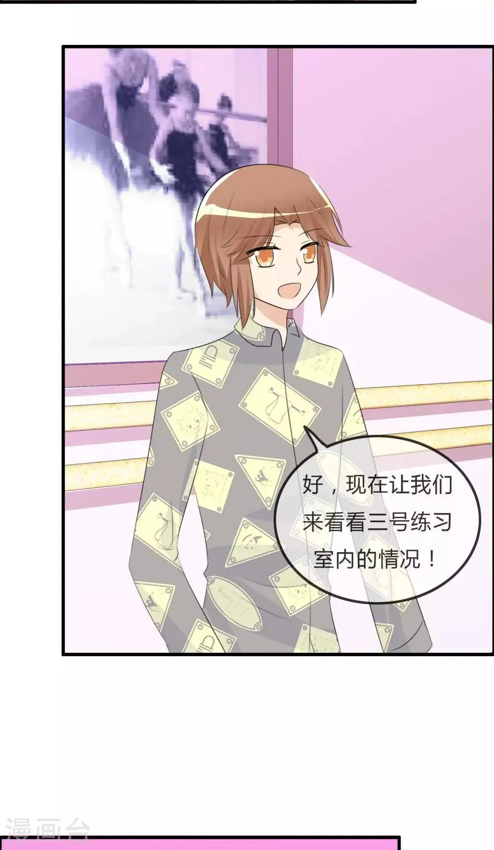 第35话 所谓人设 第25页