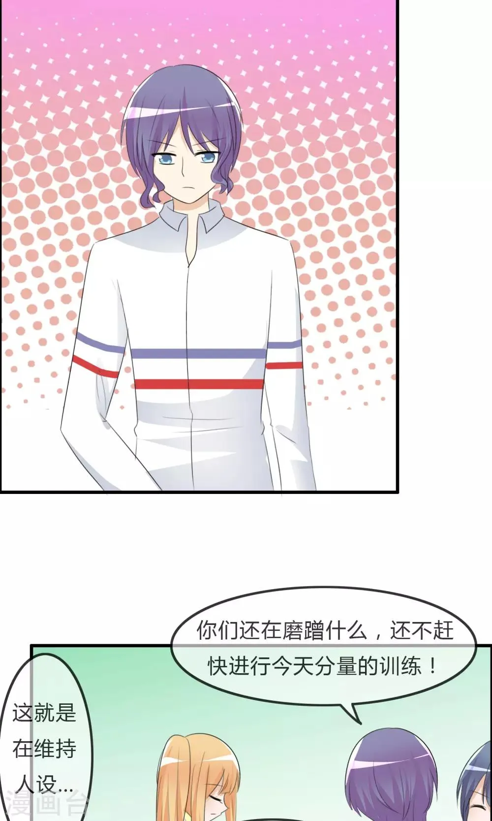 第35话 所谓人设 第26页