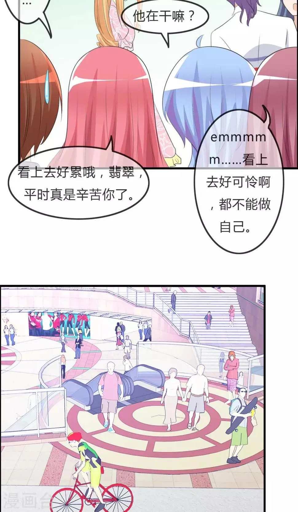 第35话 所谓人设 第27页