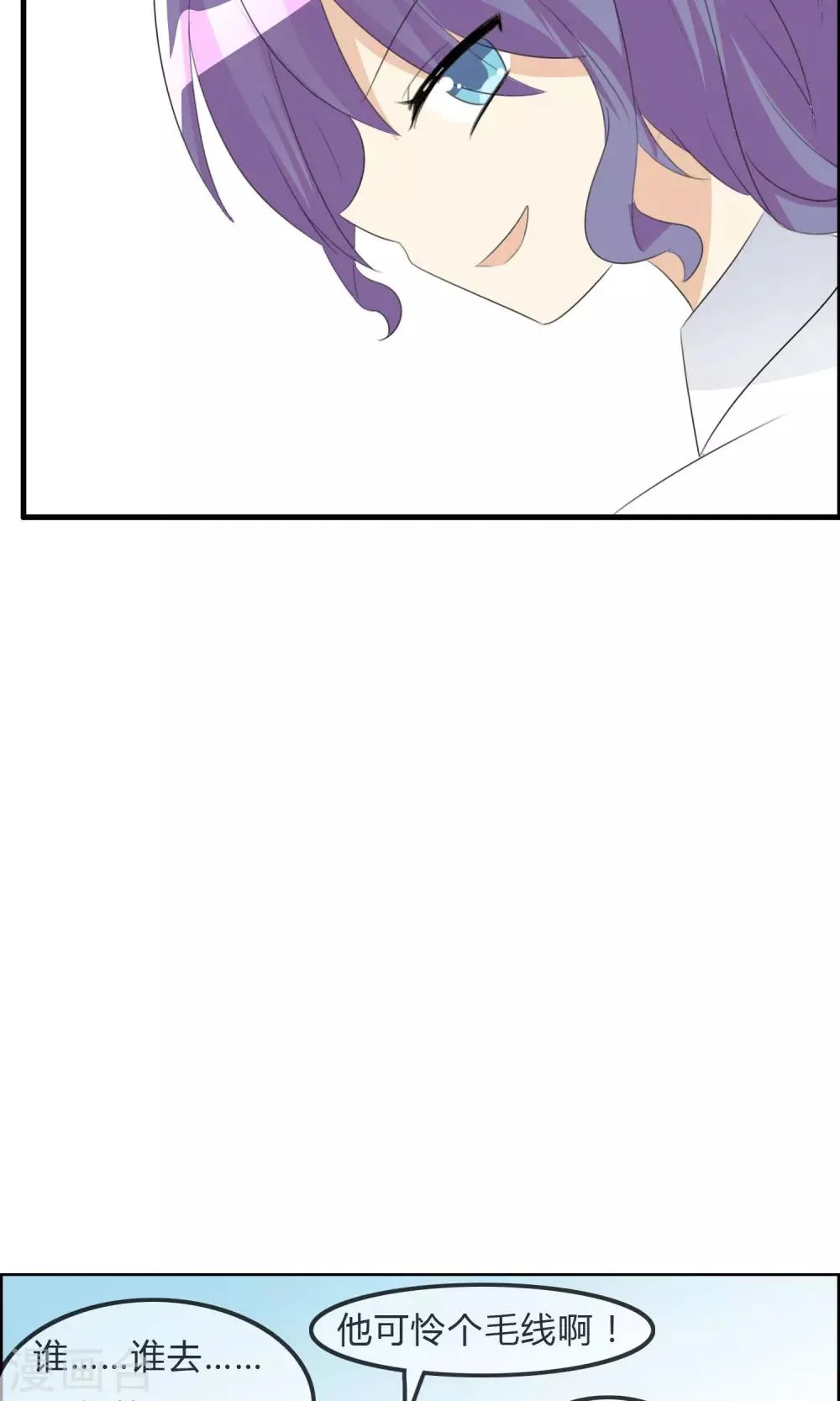第35话 所谓人设 第29页