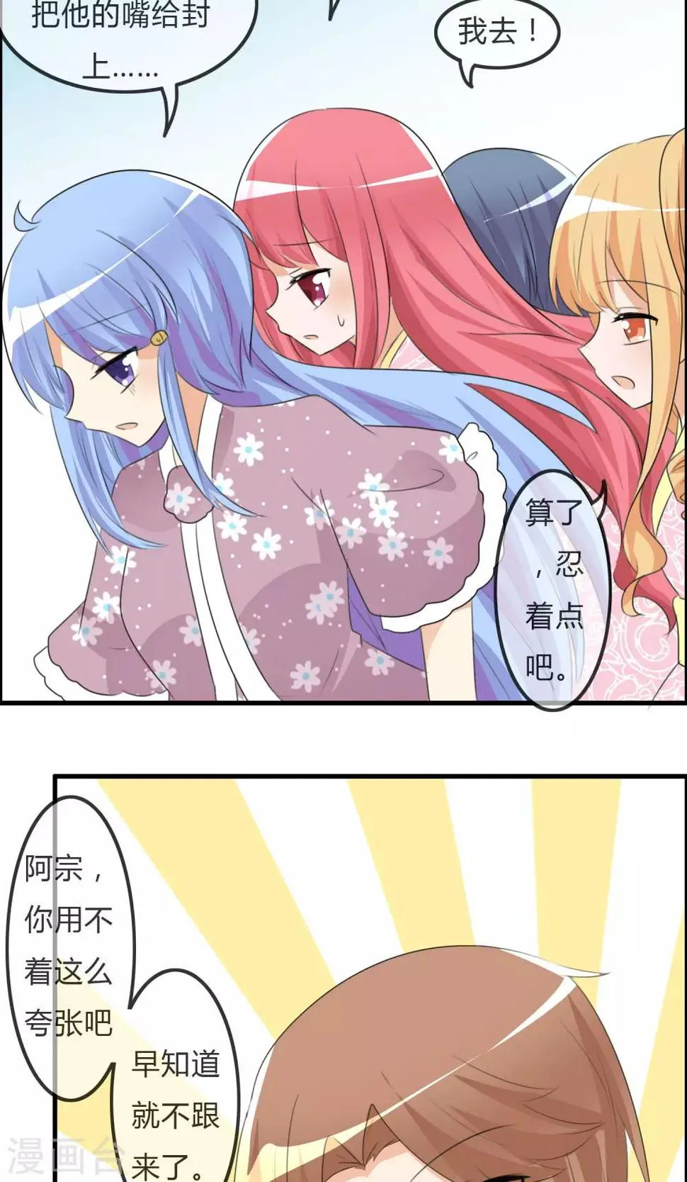 第35话 所谓人设 第30页