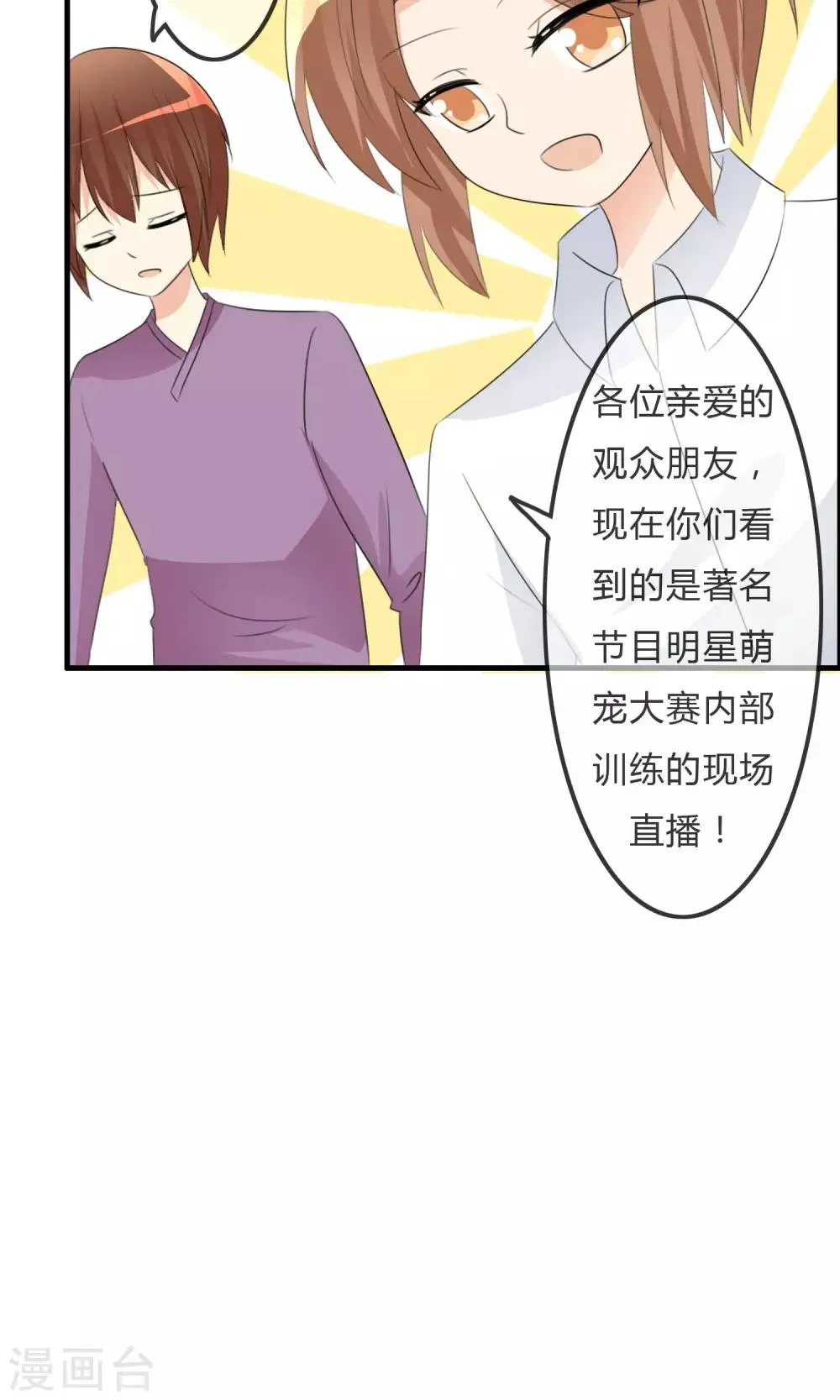 第35话 所谓人设 第31页