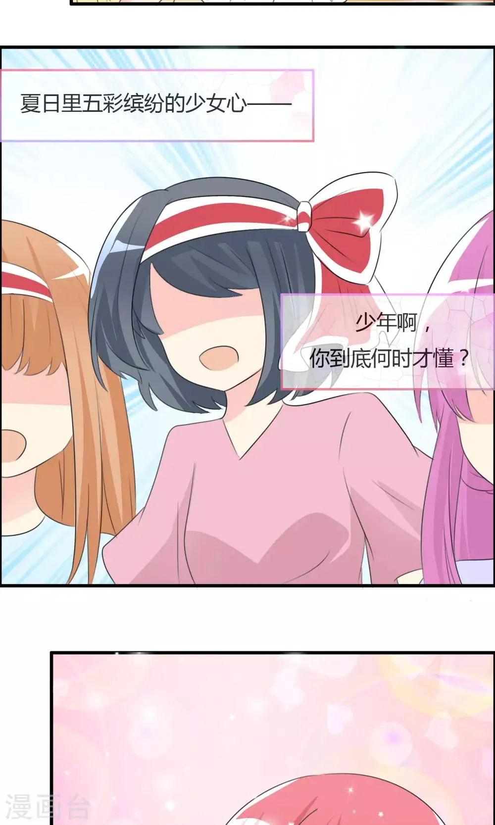 第36话 现场问题 第28页