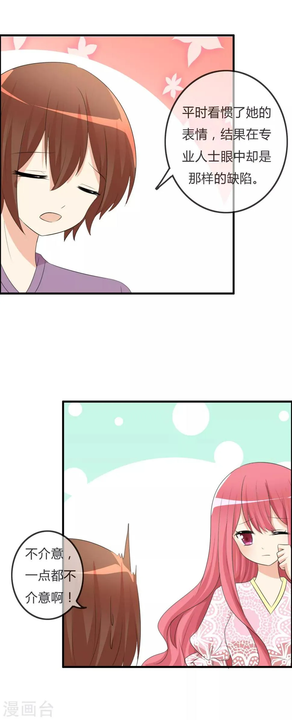 第37话 不笑也可以 第11页