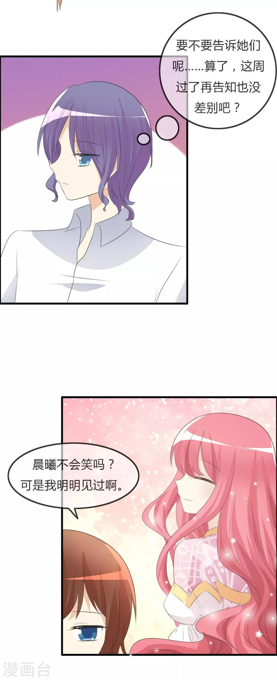 第37话 不笑也可以 第27页