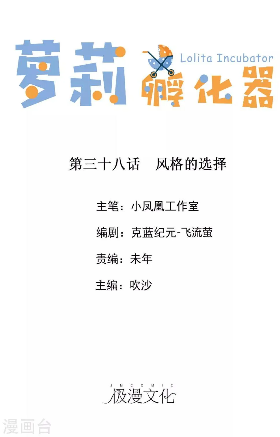 第38话 风格的选择 第1页