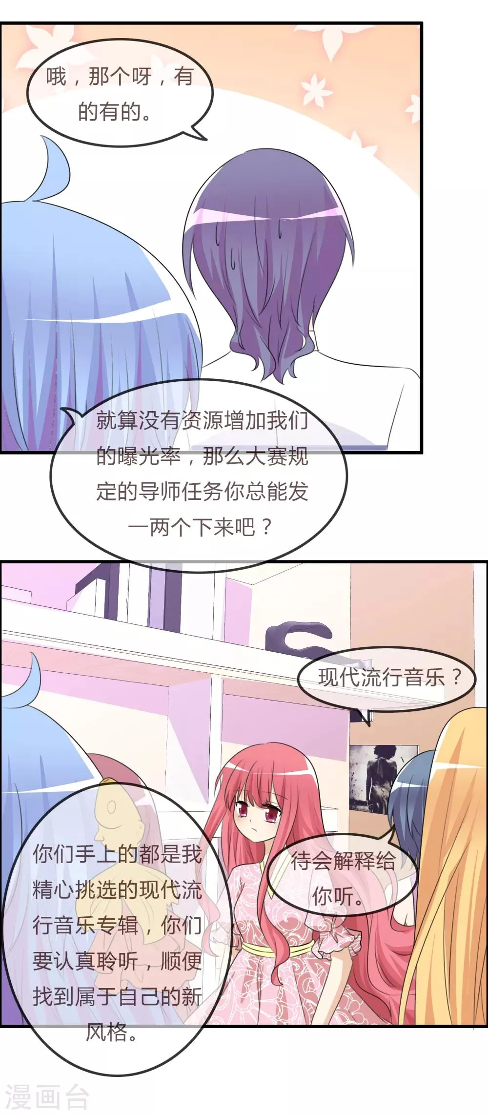 第38话 风格的选择 第6页