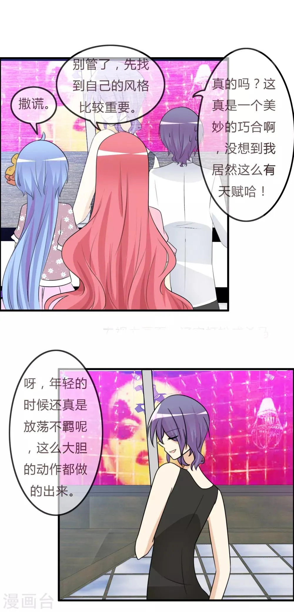 第38话 风格的选择 第10页