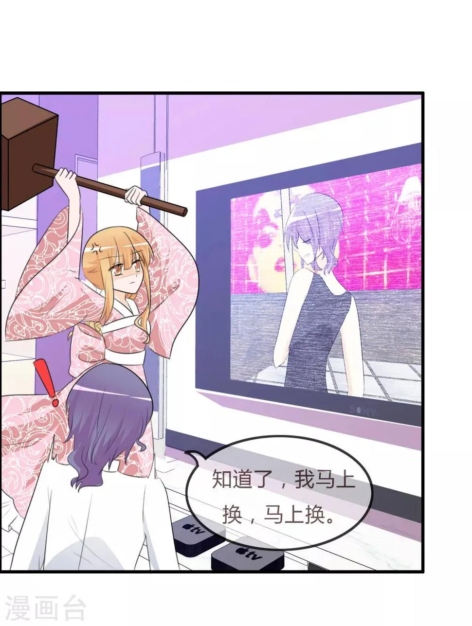 第38话 风格的选择 第11页