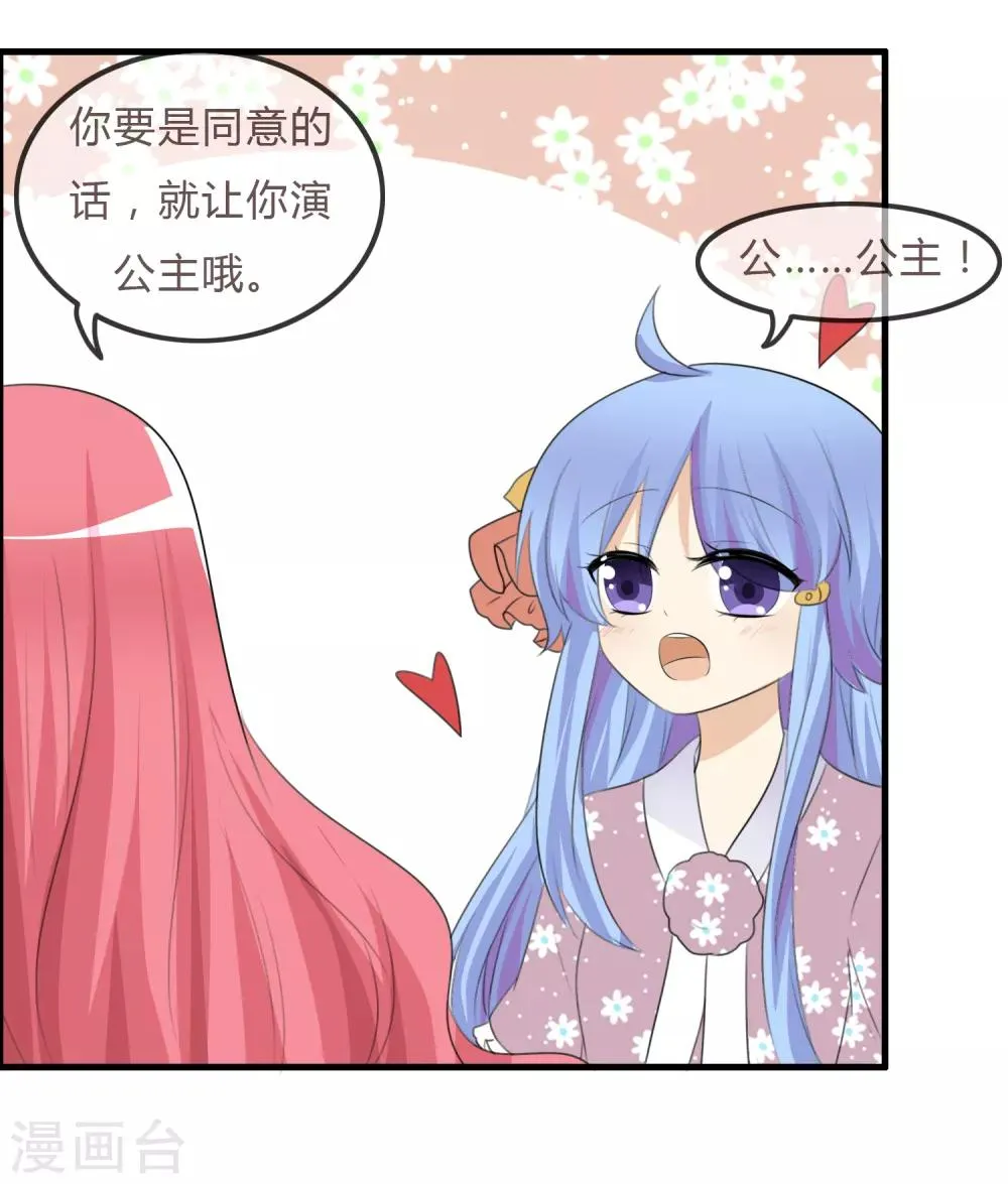 第38话 风格的选择 第20页