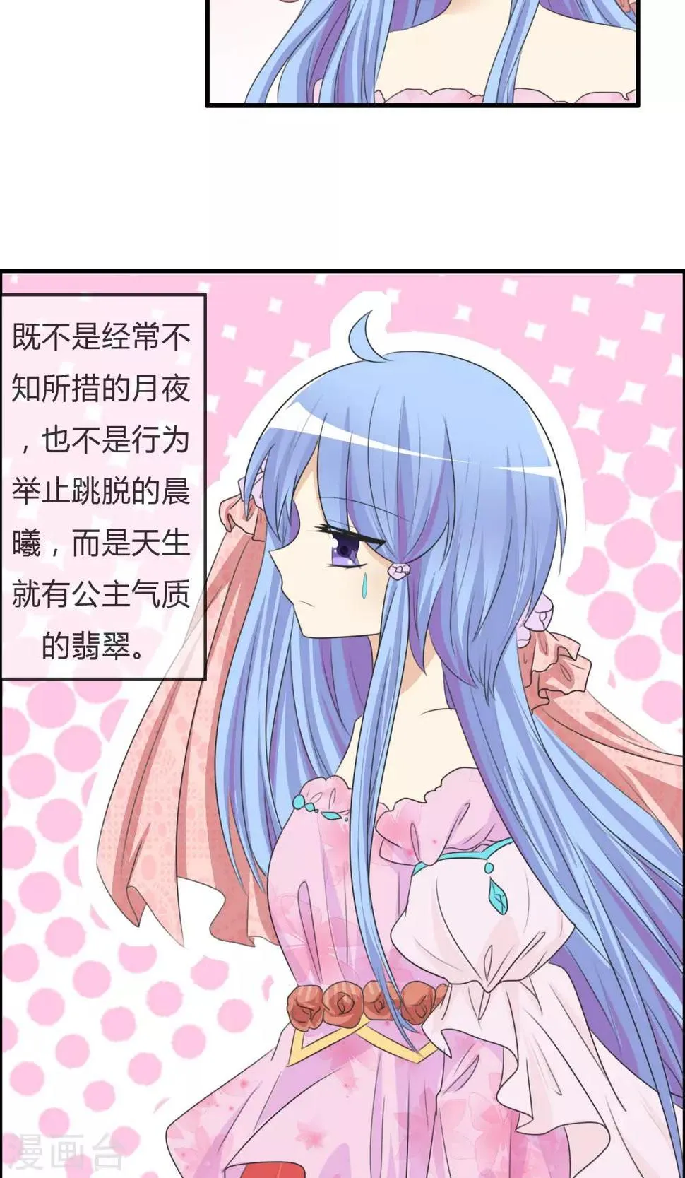 第39话 翡翠的觉悟 第3页