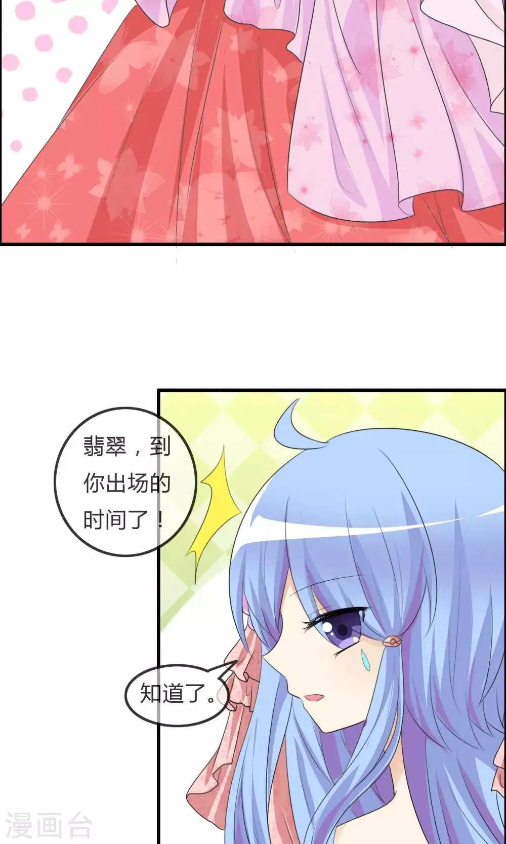第39话 翡翠的觉悟 第4页