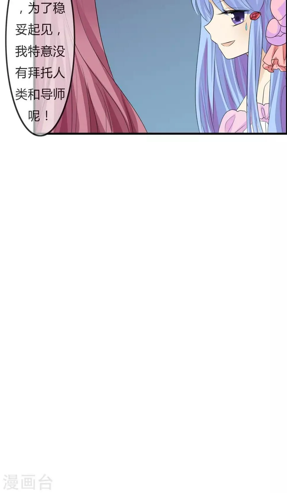 第39话 翡翠的觉悟 第25页