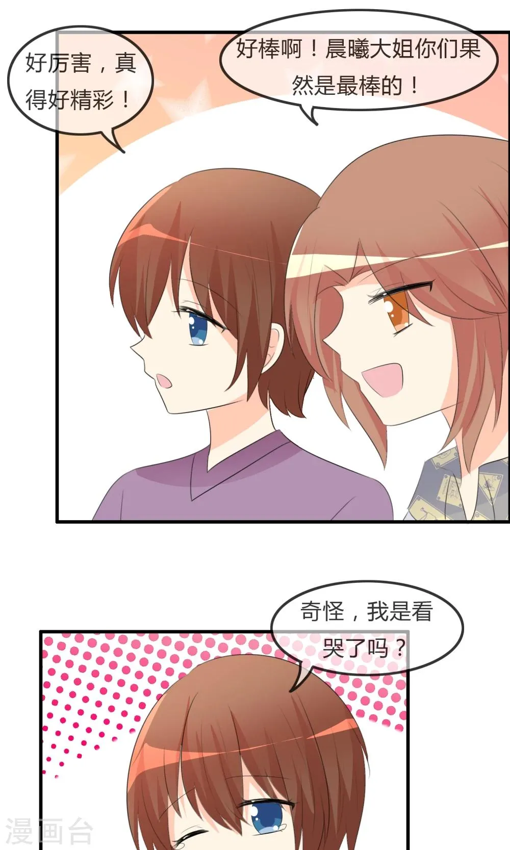 第40话 舞台上 第26页