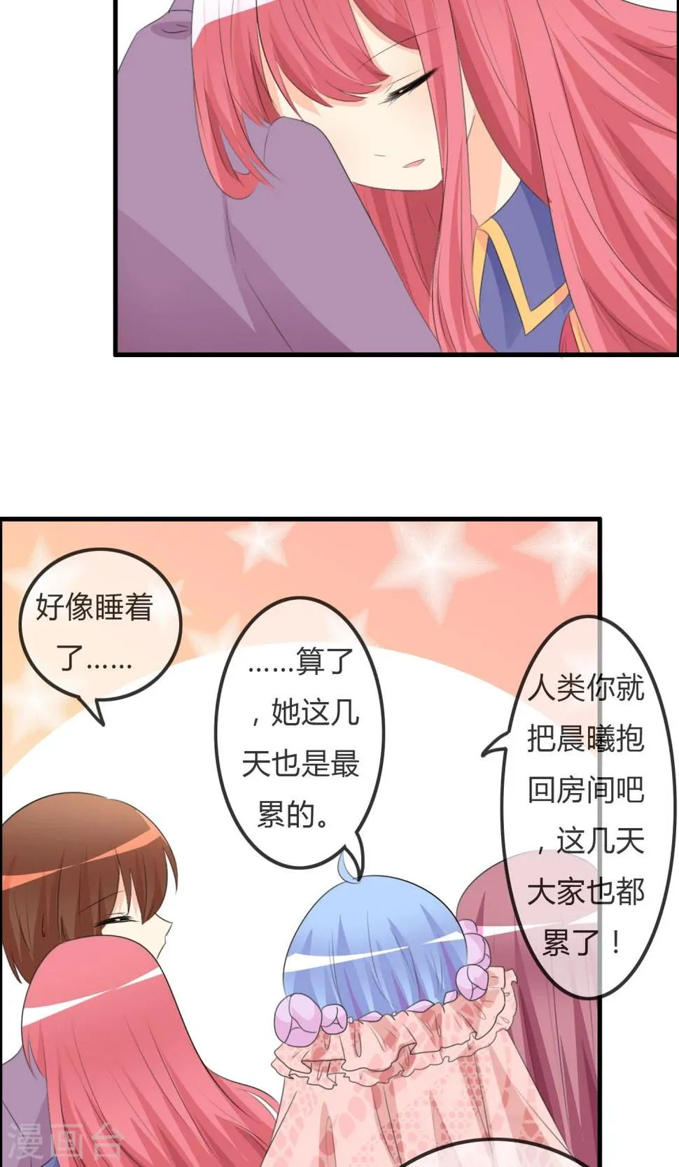 第40话 舞台上 第31页
