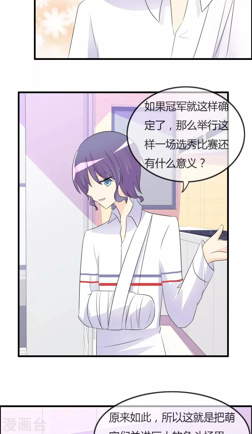 第41话 复赛第一轮结束 第12页