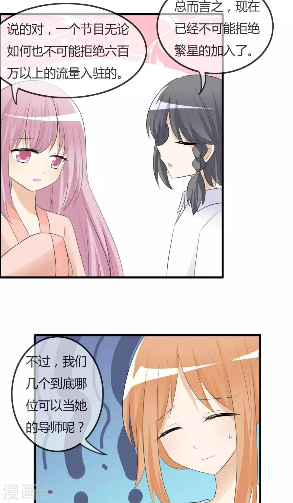 第41话 复赛第一轮结束 第18页