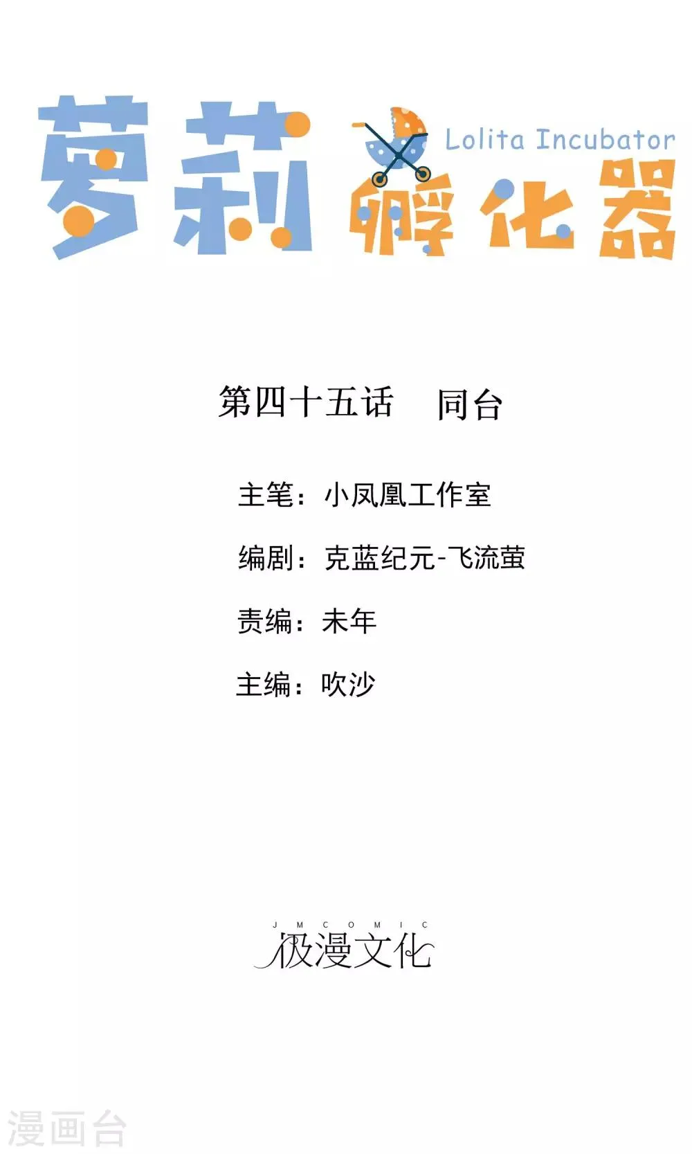 第45话 同台 第1页