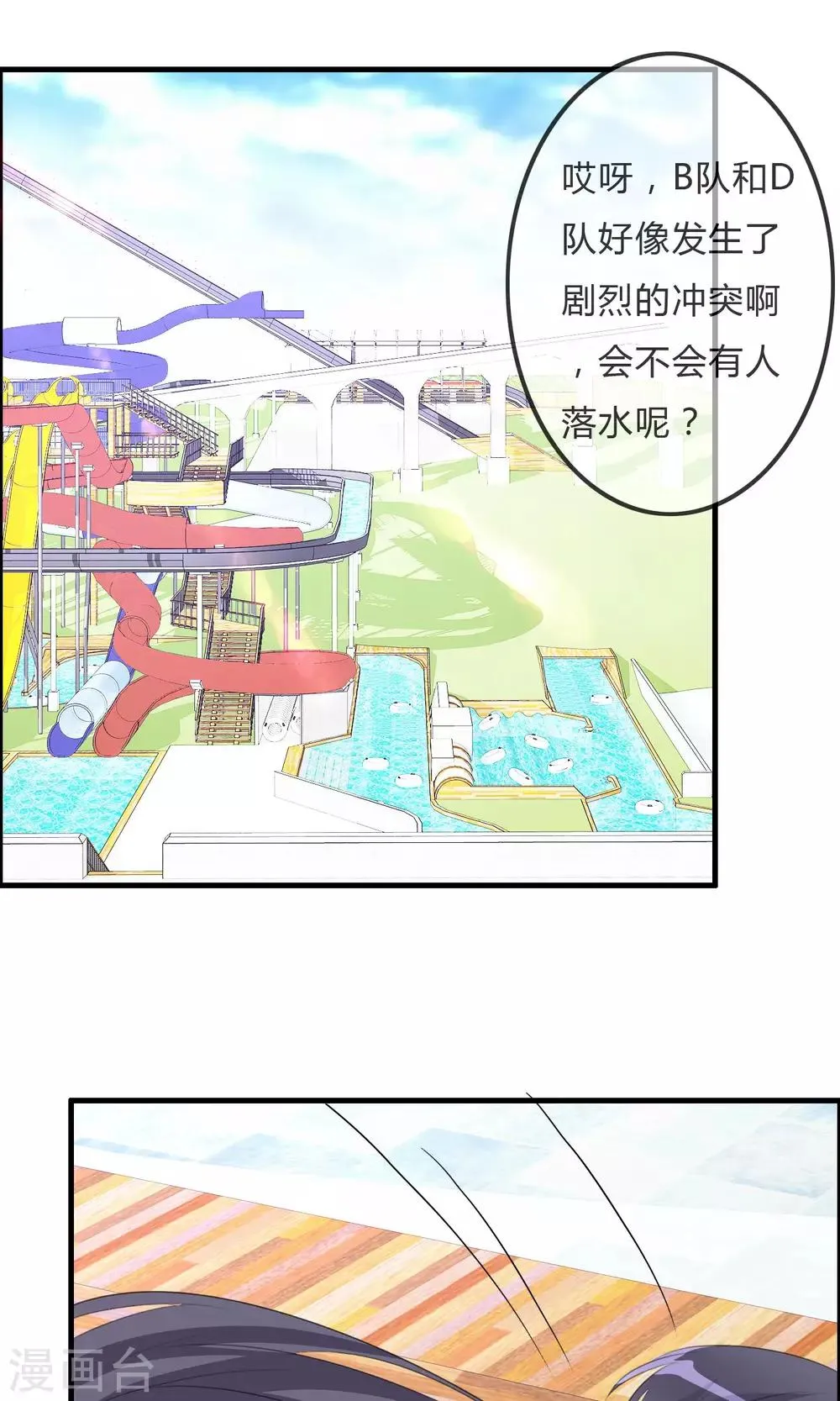 第45话 同台 第2页