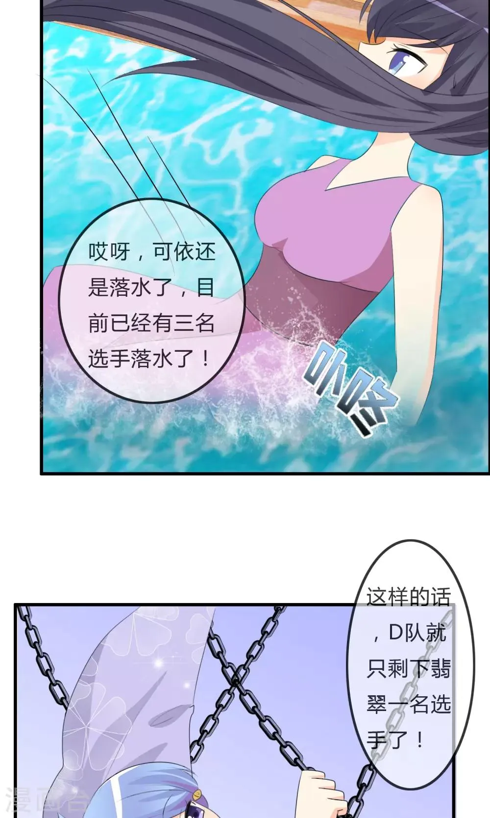 第45话 同台 第3页