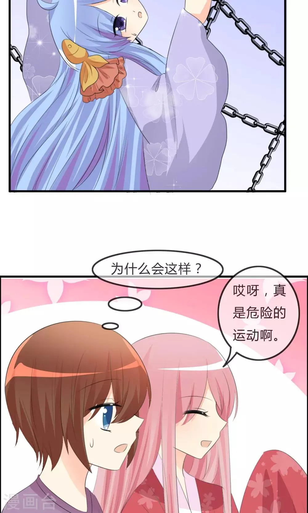 第45话 同台 第4页